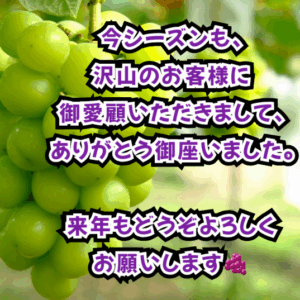 感謝の御礼